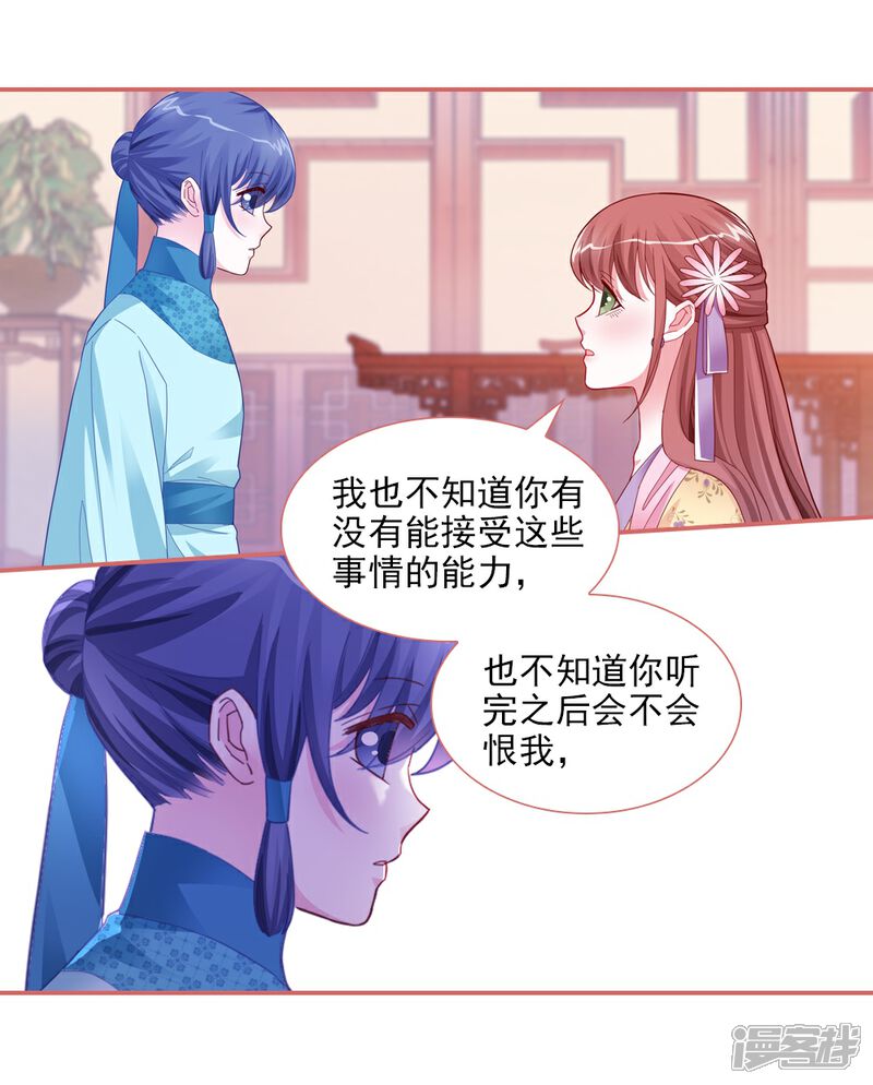 《娘子嫁到》第86话 第12页