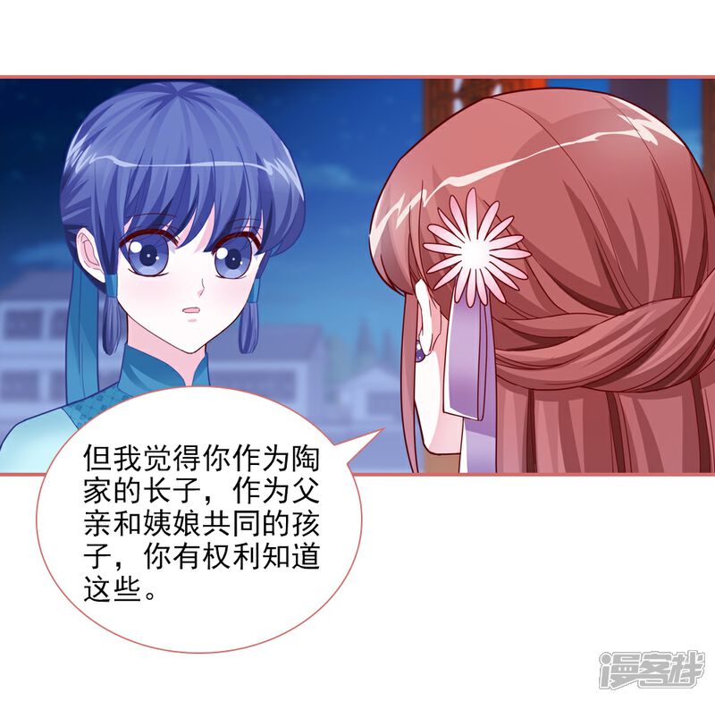 《娘子嫁到》第86话 第13页