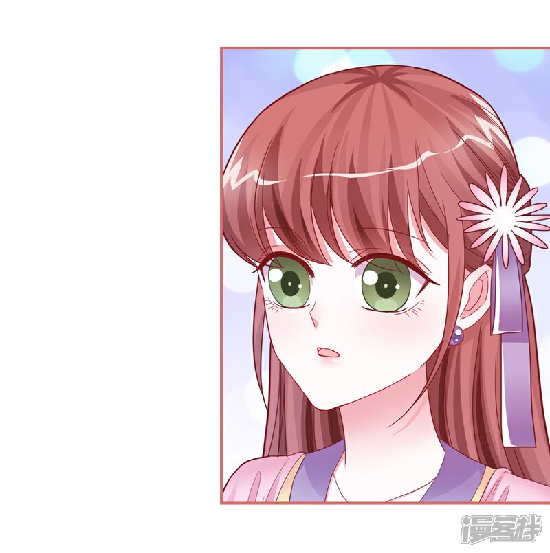 《娘子嫁到》第86话 第15页