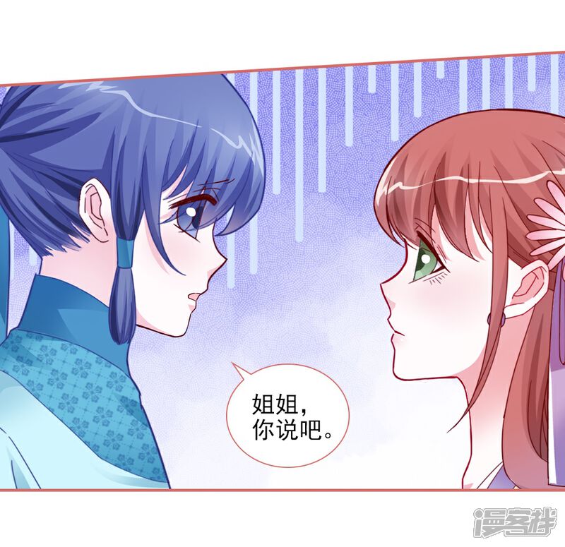 《娘子嫁到》第86话 第16页