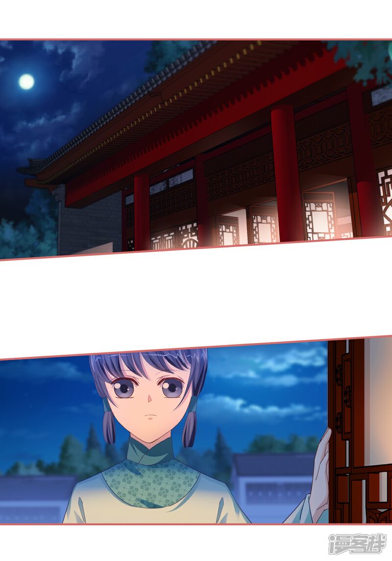 《娘子嫁到》第86话 第1页