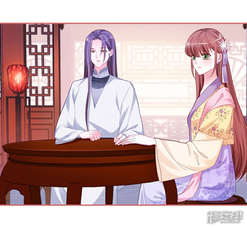 《娘子嫁到》第86话 第2页