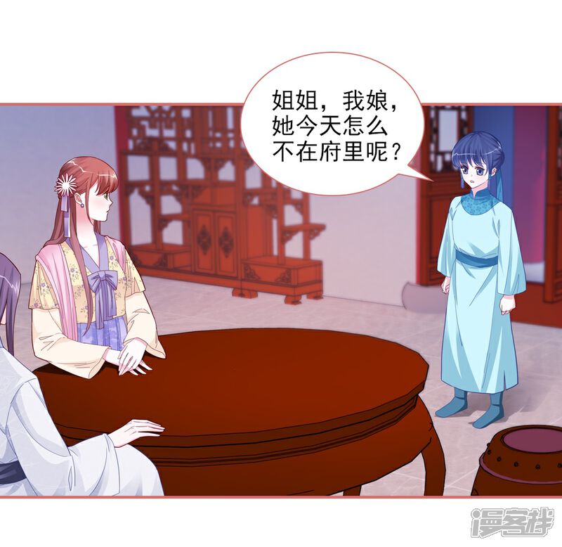《娘子嫁到》第86话 第3页