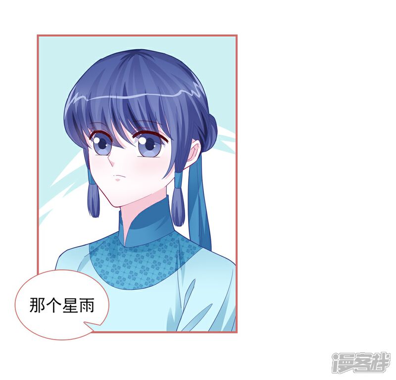 《娘子嫁到》第86话 第4页