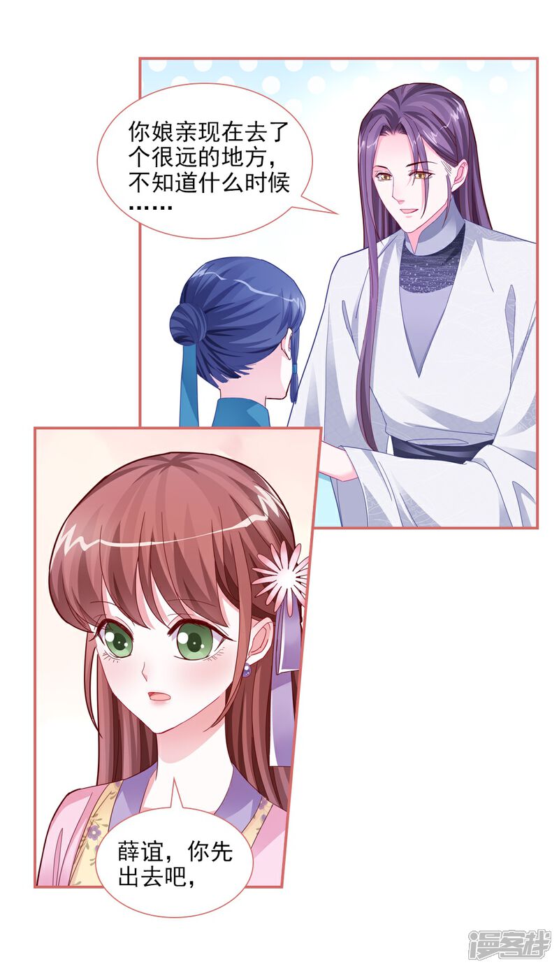 《娘子嫁到》第86话 第5页