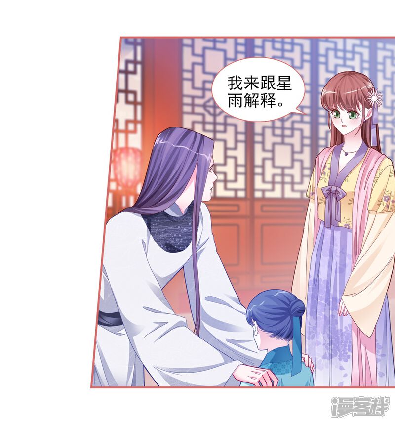 《娘子嫁到》第86话 第6页