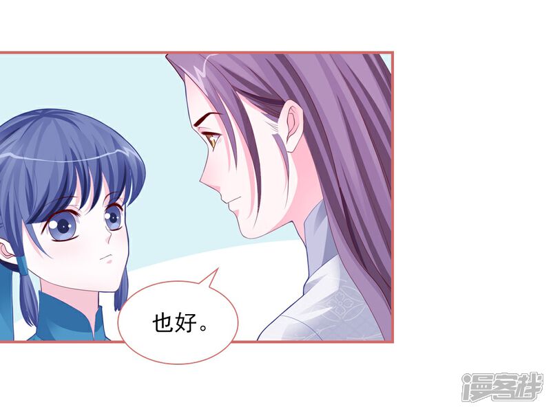 《娘子嫁到》第86话 第8页