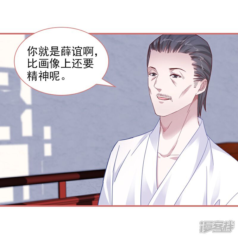 《娘子嫁到》第85话 第10页