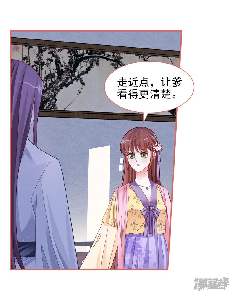 《娘子嫁到》第85话 第11页