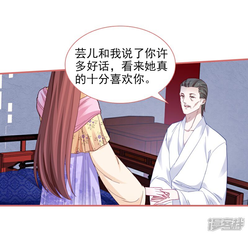 《娘子嫁到》第85话 第13页
