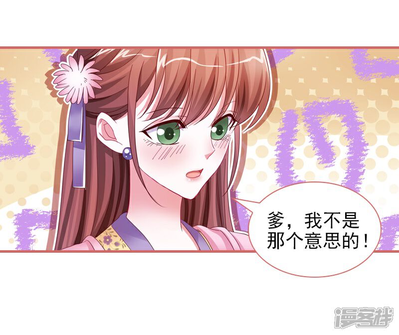 《娘子嫁到》第85话 第14页