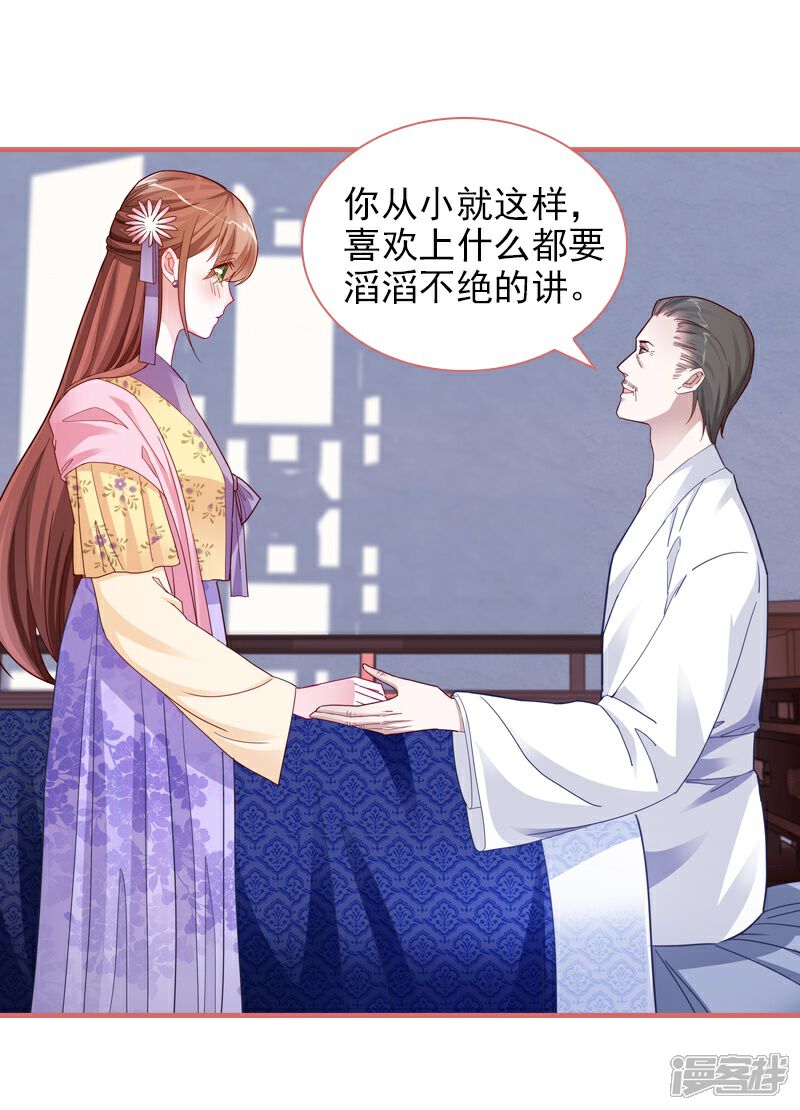 《娘子嫁到》第85话 第15页