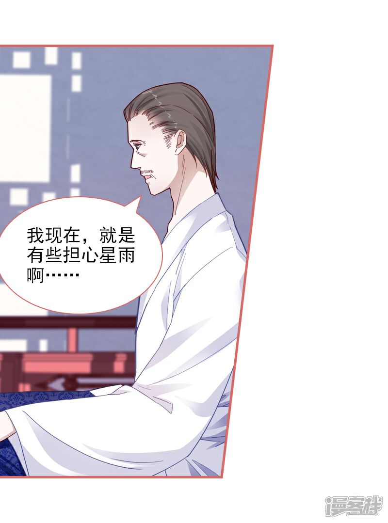 《娘子嫁到》第85话 第17页