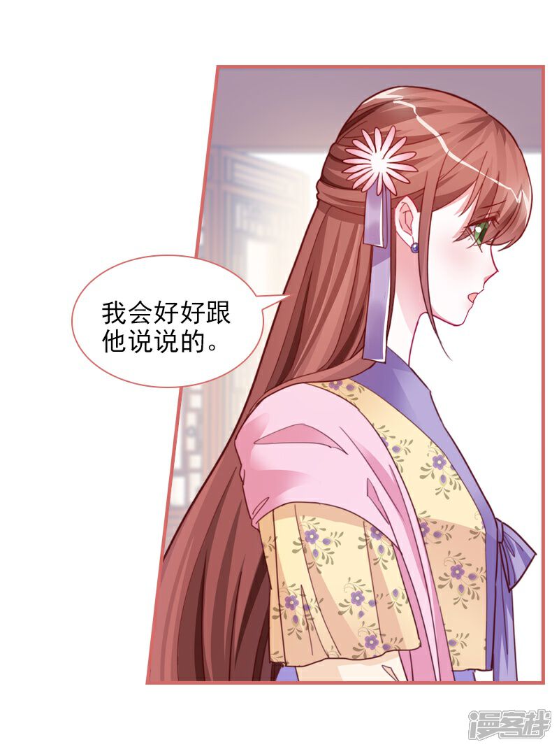 《娘子嫁到》第85话 第18页