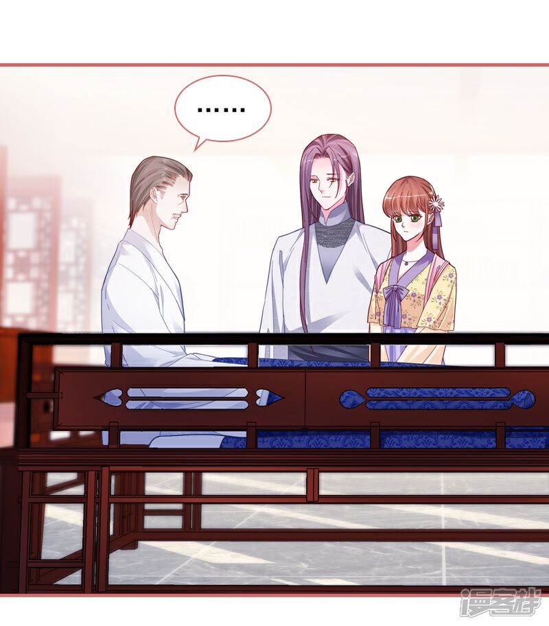 《娘子嫁到》第85话 第20页