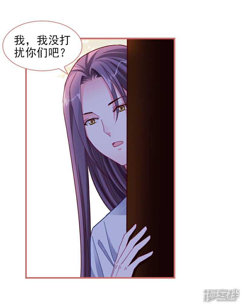 《娘子嫁到》第85话 第3页