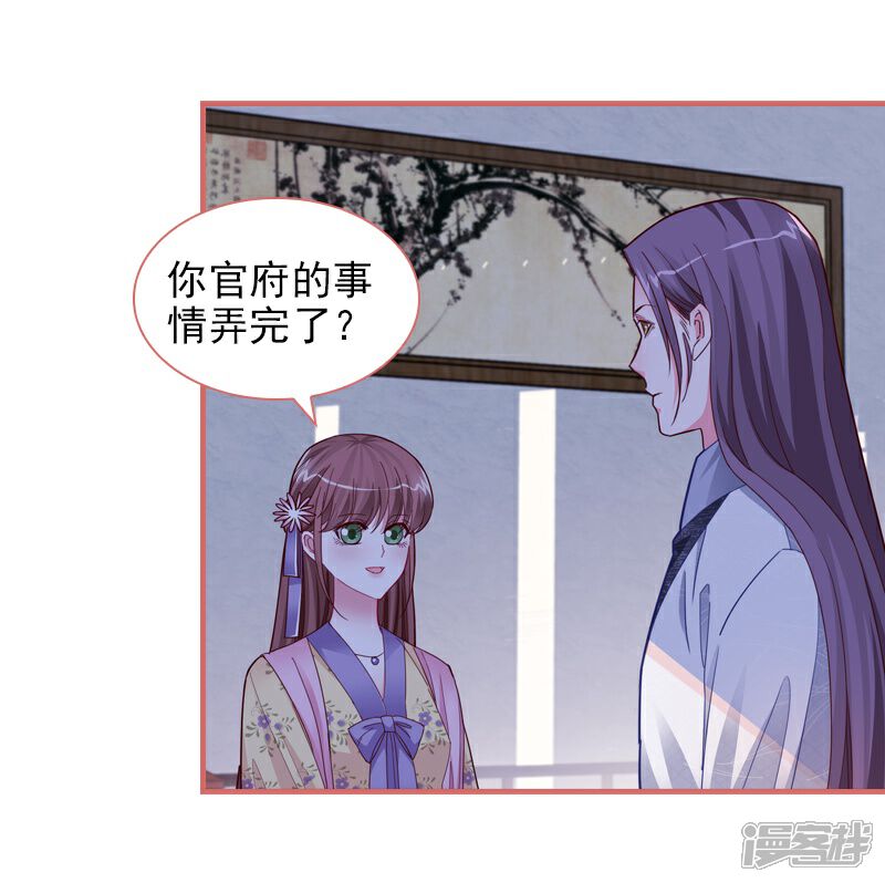 《娘子嫁到》第85话 第4页