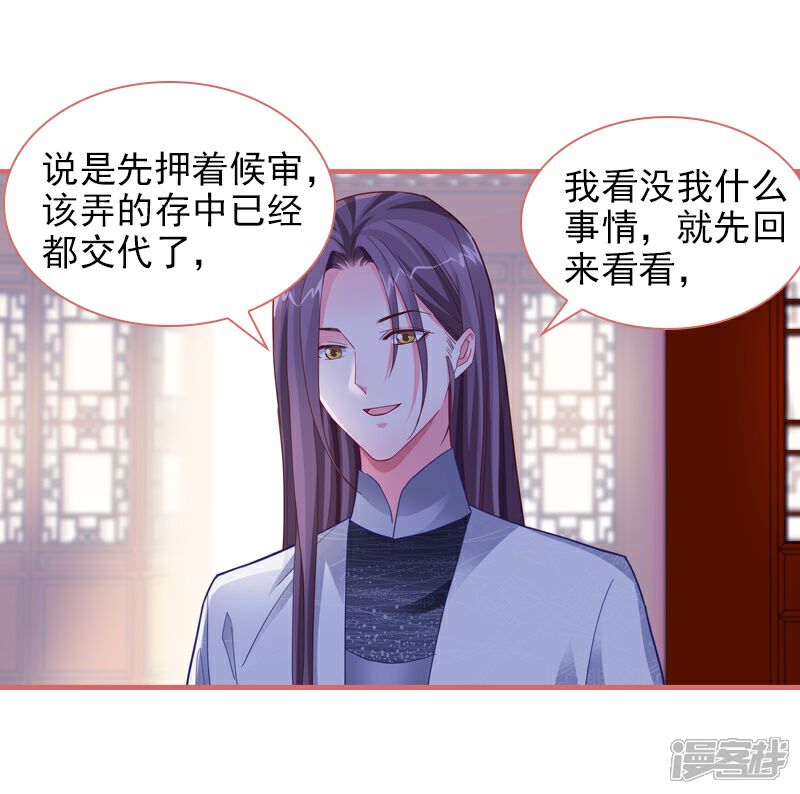 《娘子嫁到》第85话 第5页