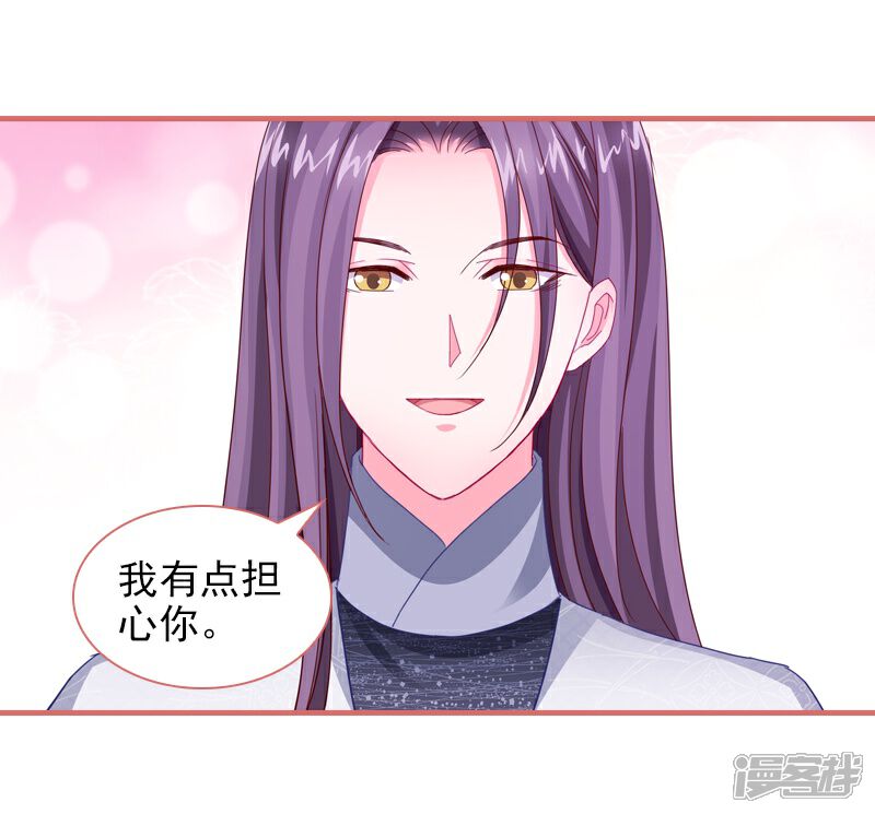 《娘子嫁到》第85话 第6页