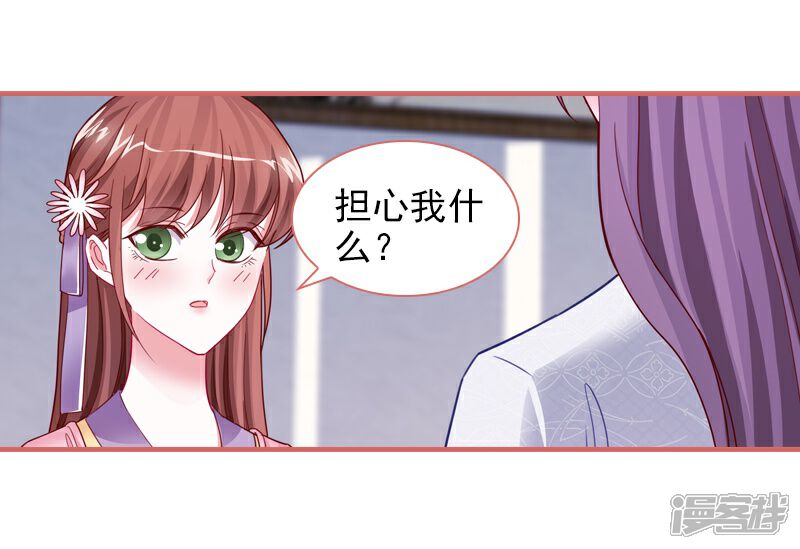 《娘子嫁到》第85话 第7页