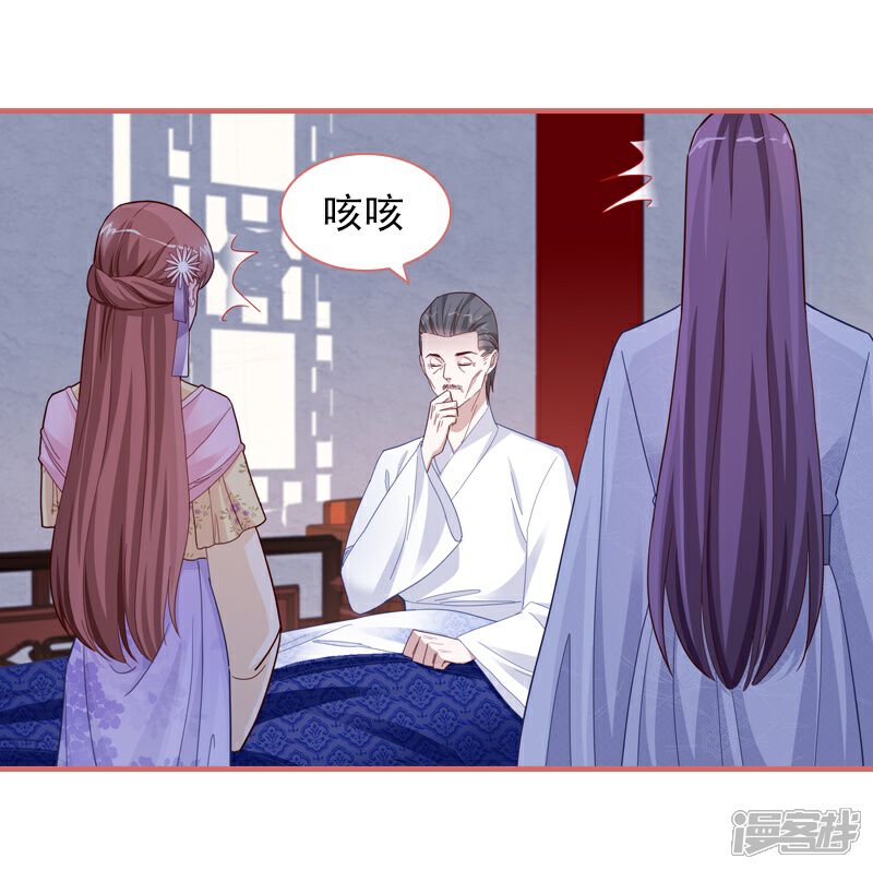 《娘子嫁到》第85话 第8页