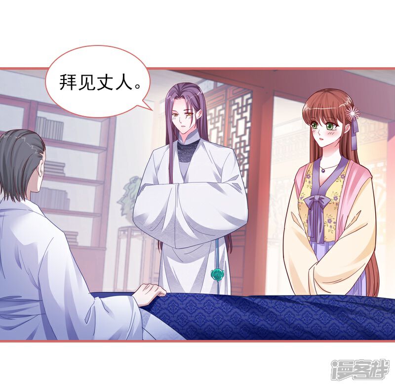 《娘子嫁到》第85话 第9页