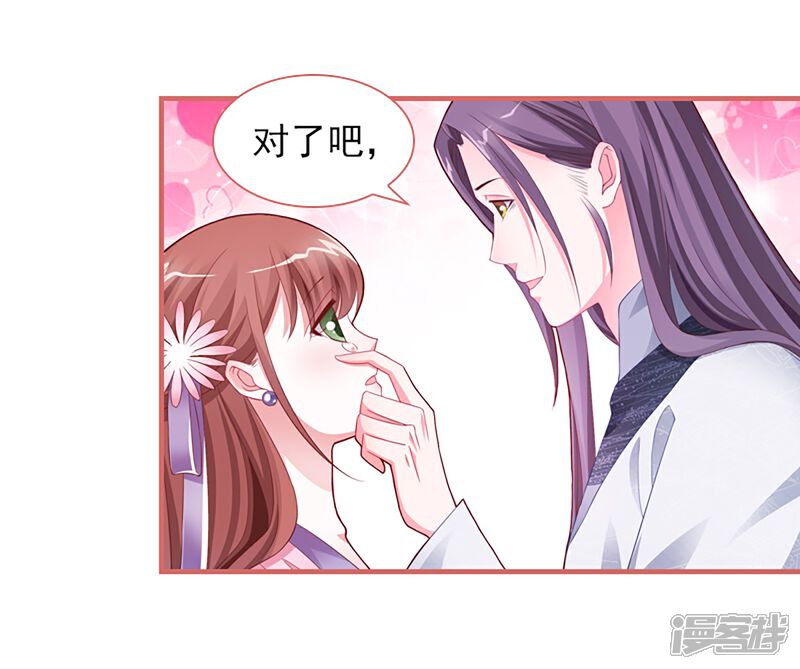 《娘子嫁到》第87话 第11页
