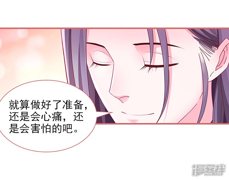 《娘子嫁到》第87话 第12页