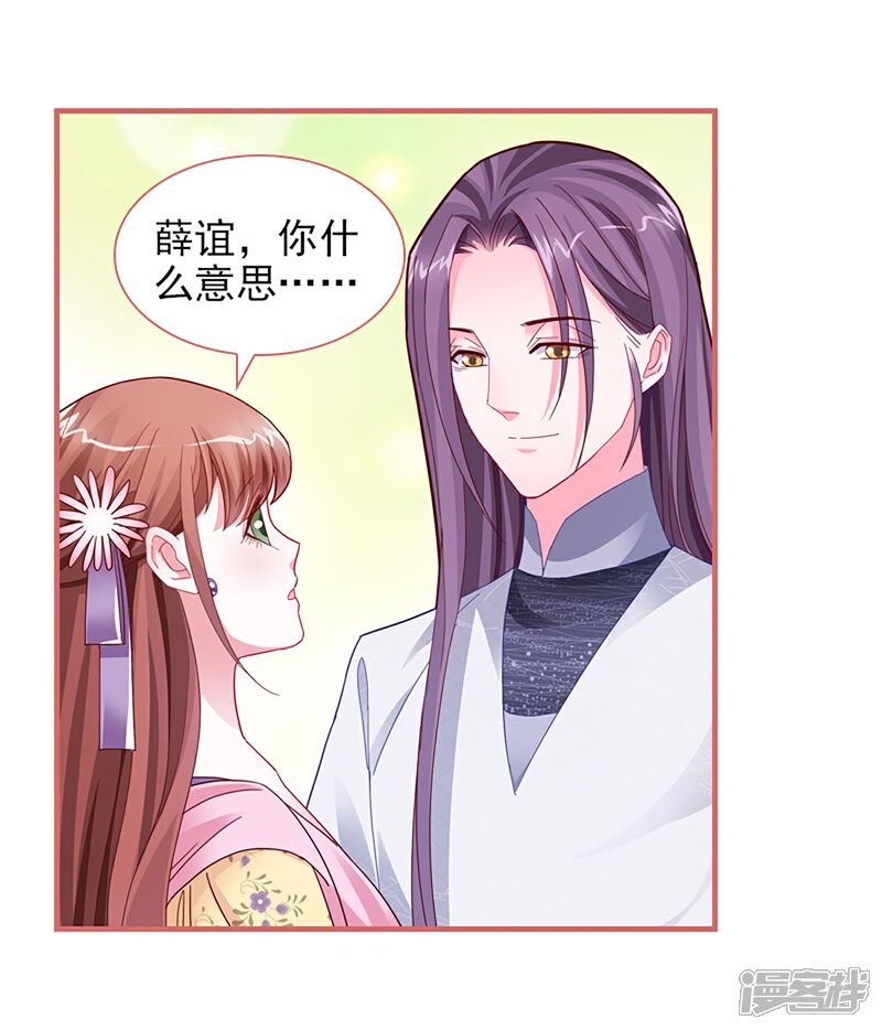 《娘子嫁到》第87话 第13页