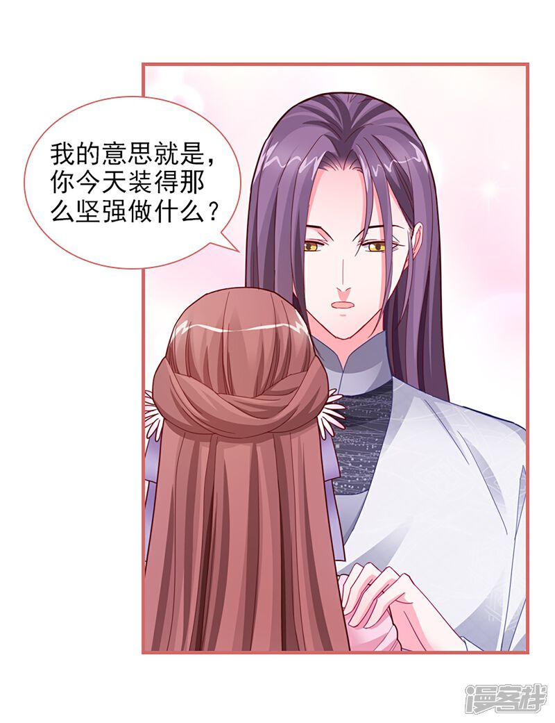 《娘子嫁到》第87话 第14页