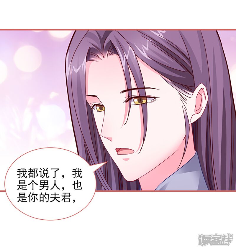 《娘子嫁到》第87话 第16页