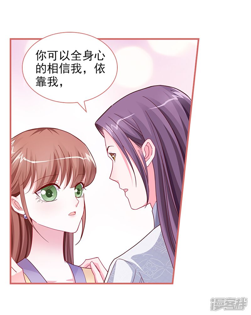 《娘子嫁到》第87话 第17页
