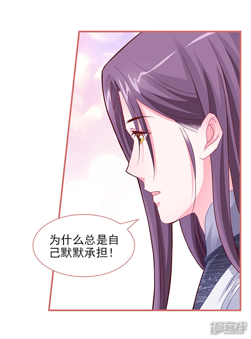 《娘子嫁到》第87话 第18页