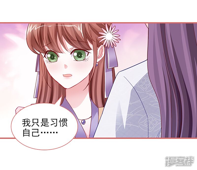 《娘子嫁到》第87话 第19页