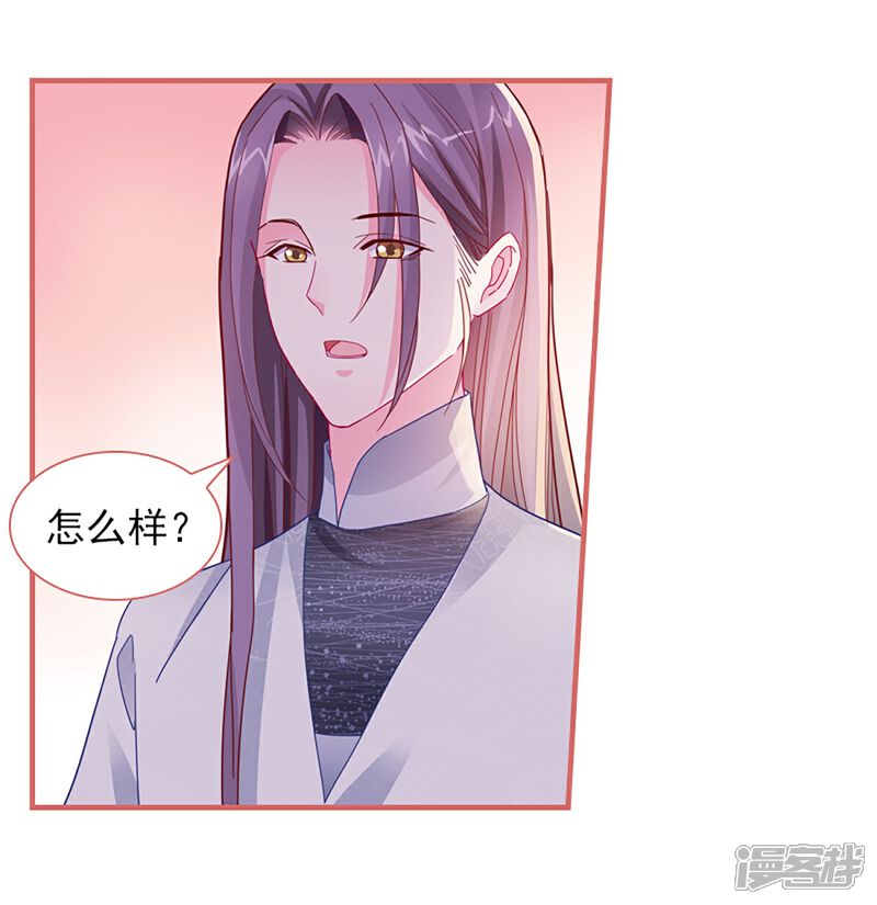 《娘子嫁到》第87话 第1页