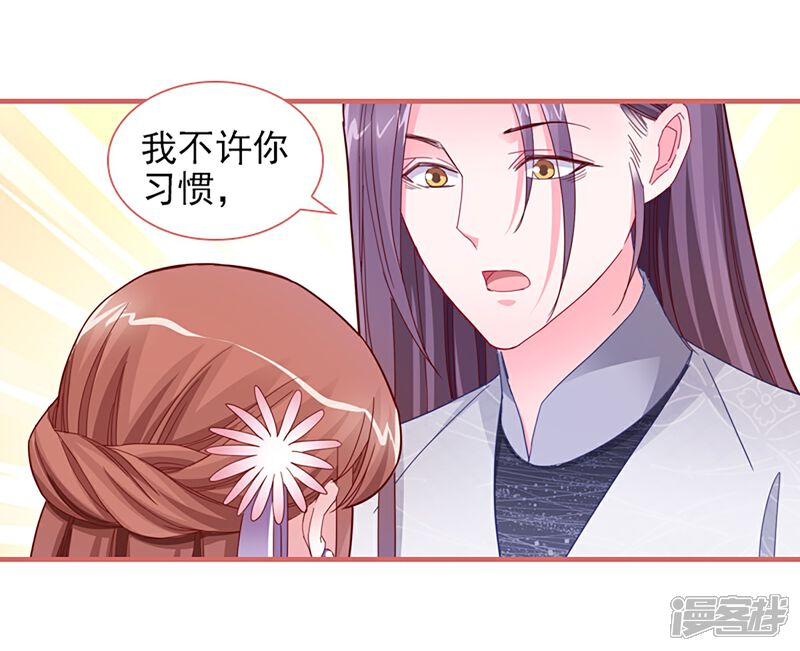 《娘子嫁到》第87话 第20页