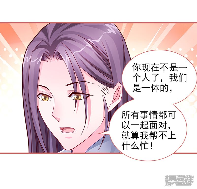 《娘子嫁到》第87话 第21页