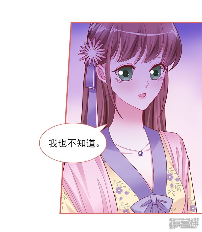 《娘子嫁到》第87话 第2页
