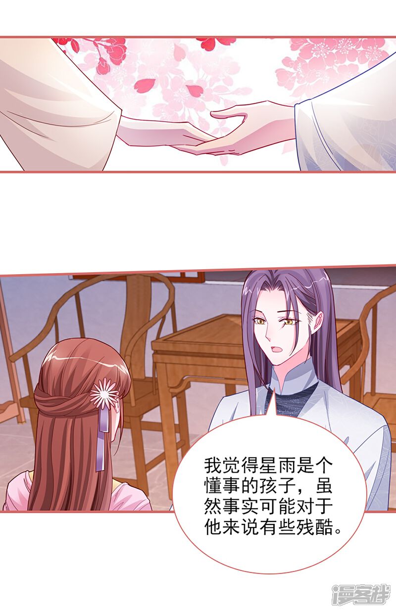 《娘子嫁到》第87话 第3页