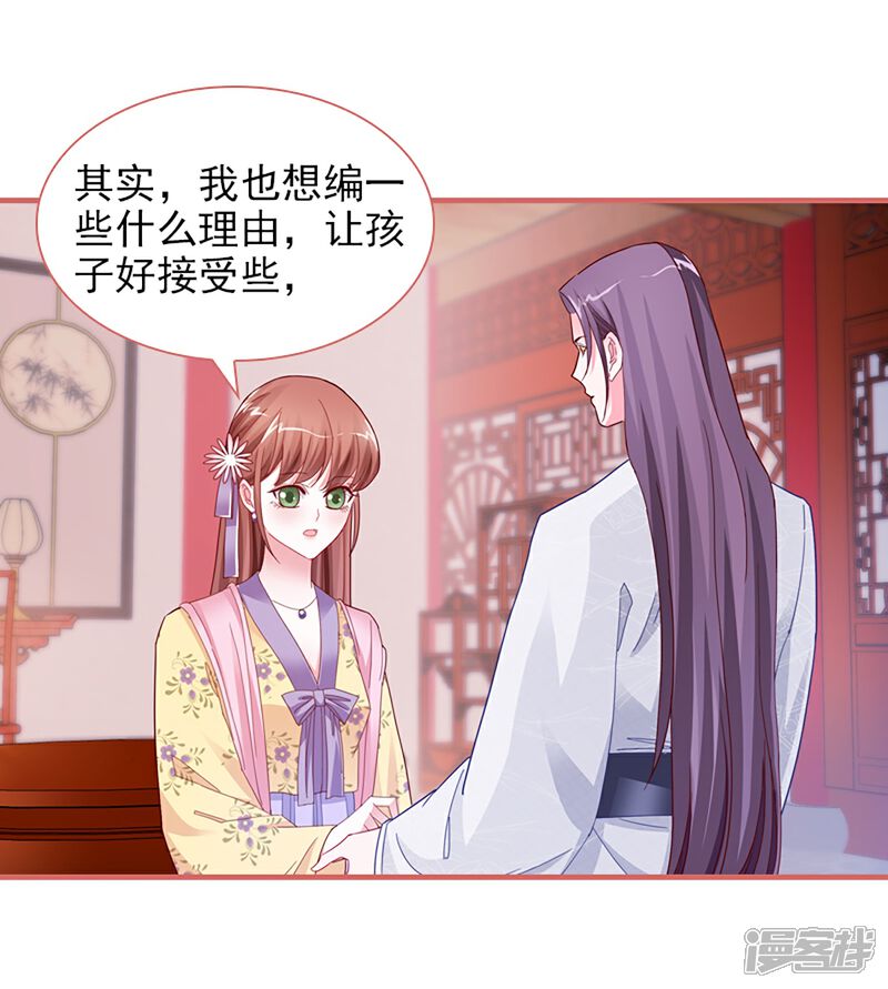 《娘子嫁到》第87话 第4页
