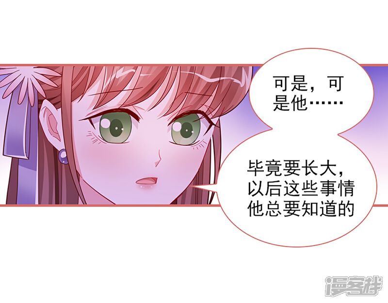《娘子嫁到》第87话 第5页