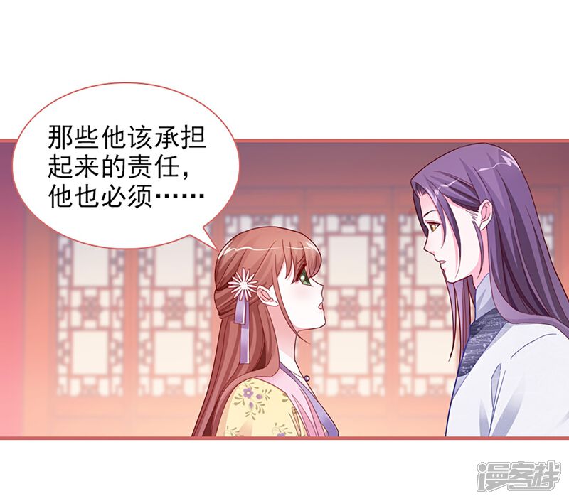 《娘子嫁到》第87话 第6页
