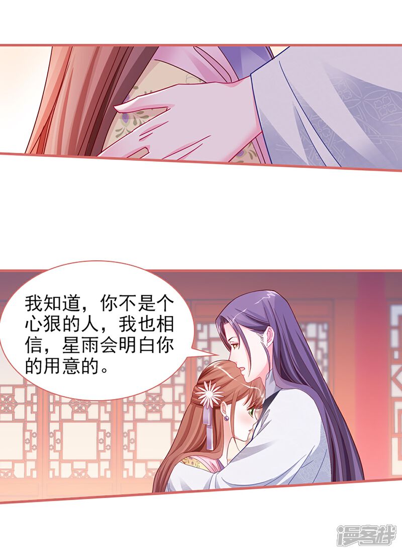 《娘子嫁到》第87话 第7页
