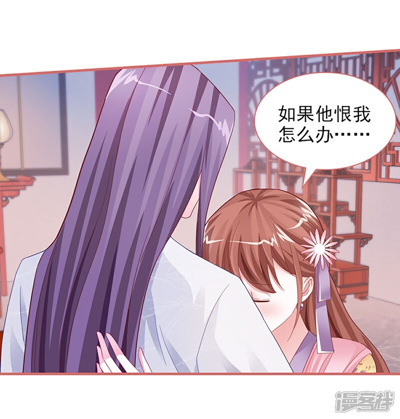《娘子嫁到》第87话 第8页