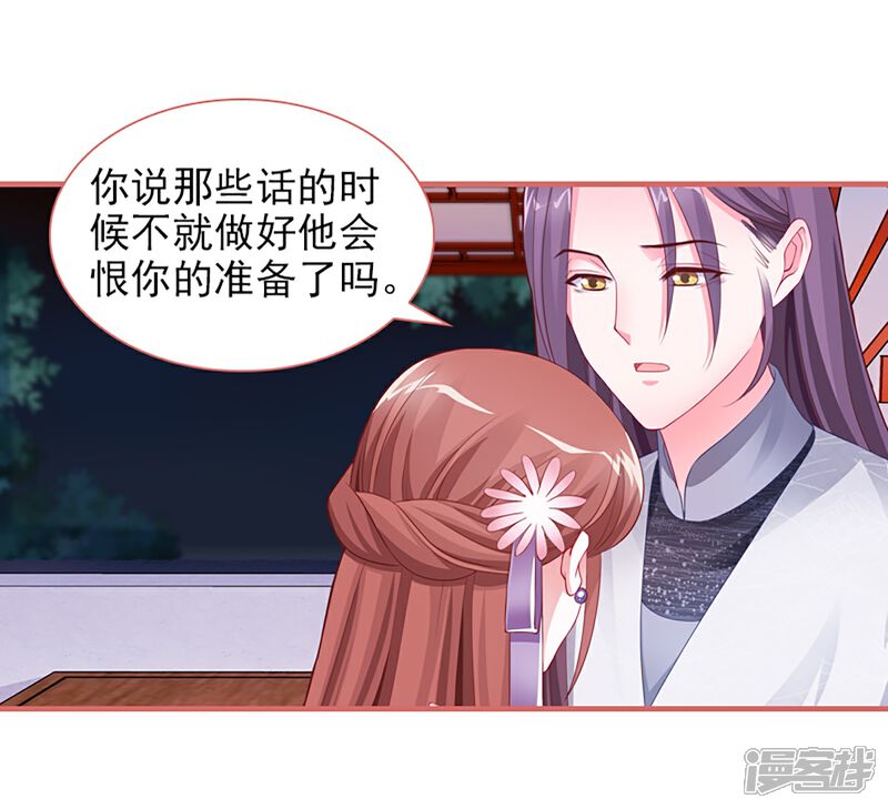 《娘子嫁到》第87话 第9页