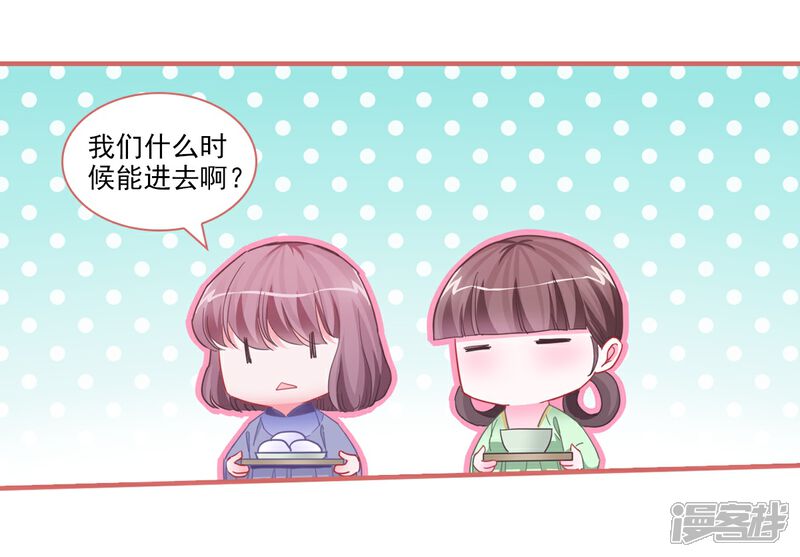 《娘子嫁到》第88话 第10页