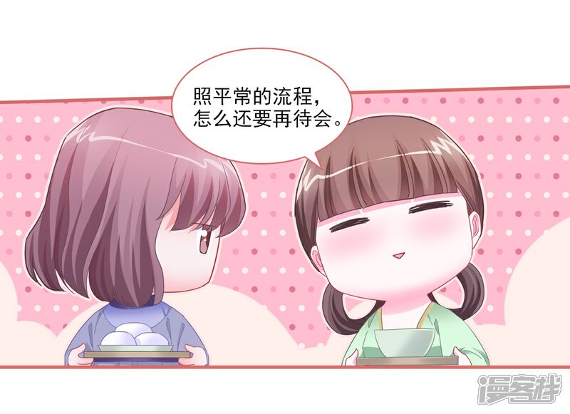 《娘子嫁到》第88话 第11页