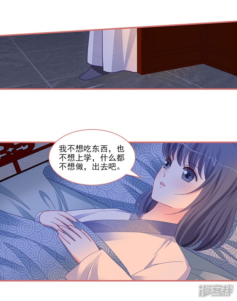 《娘子嫁到》第88话 第13页