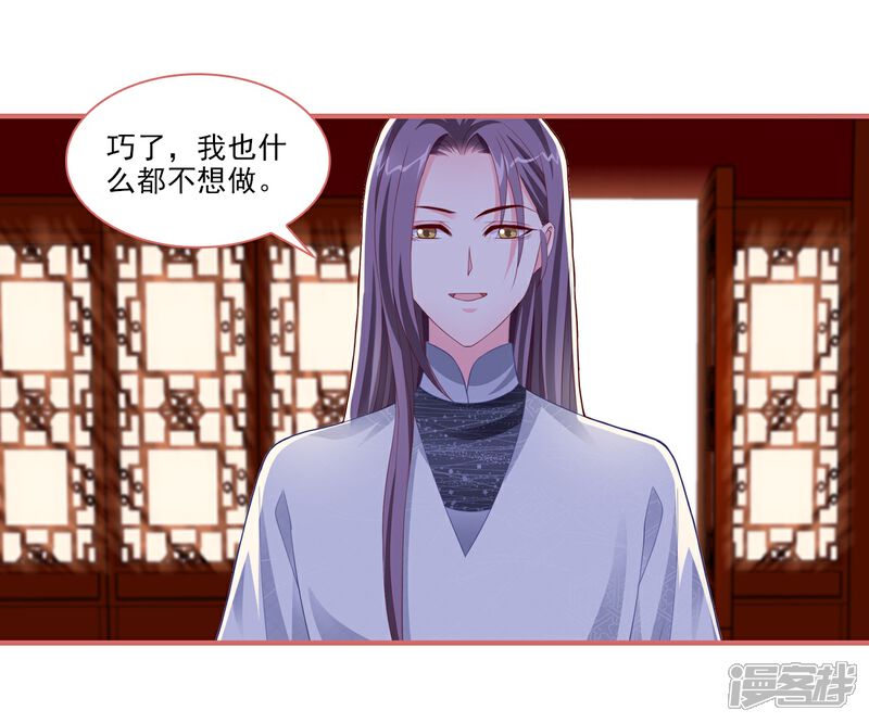 《娘子嫁到》第88话 第14页