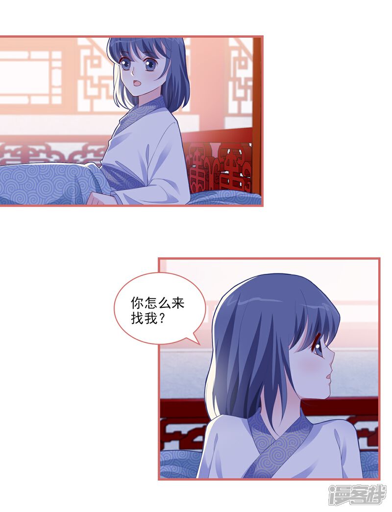 《娘子嫁到》第88话 第15页